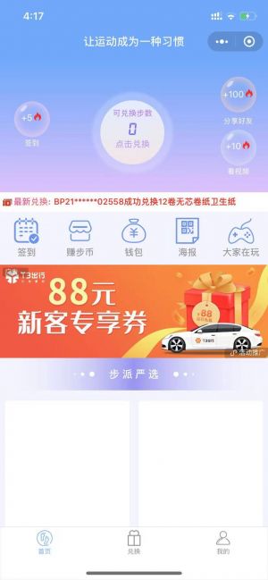 步上步下小程序設計圖1