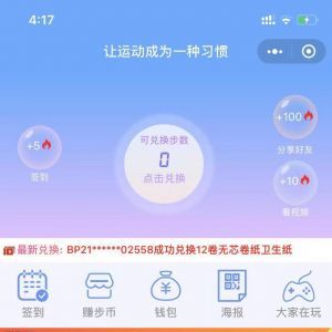 步上步下運動小程序制作創意設計欣賞