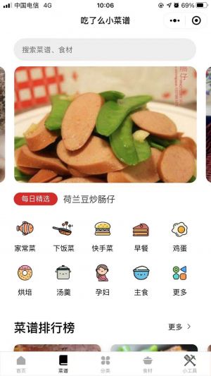 吃了么小菜譜小程序設計圖2