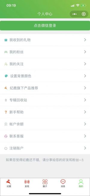紀鹿小程序設計圖3
