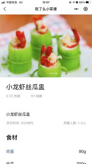 吃了么小菜譜小程序設計圖3