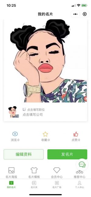 重慶智慧名片小程序設(shè)計圖1