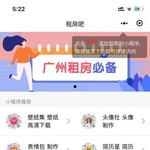 租房吧房產小程序開發欣賞