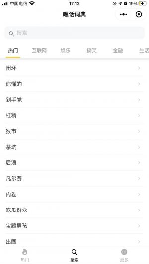 嘿話詞典小程序設(shè)計(jì)圖2