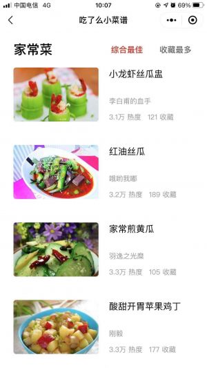 吃了么小菜譜小程序設計圖4