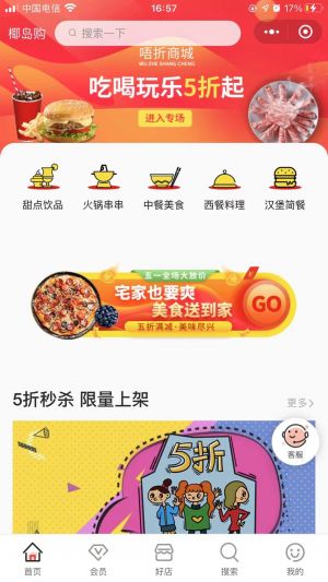 椰島購同城新零售小程序小程序設計圖1
