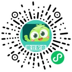豌豆配音小程序二維碼