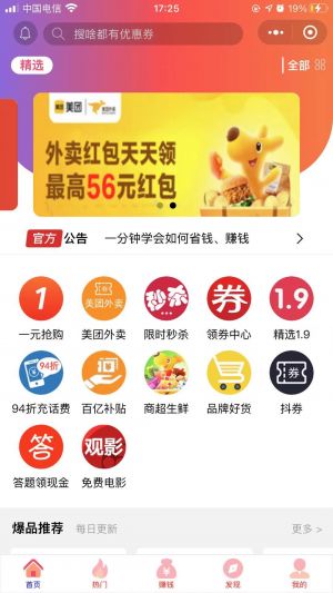 聚享優惠小程序設計圖1