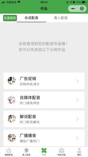 豌豆配音小程序設(shè)計(jì)圖2