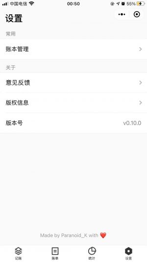 喵喵流水賬小程序設(shè)計(jì)圖4