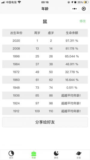 人生的進度條小程序設計圖1
