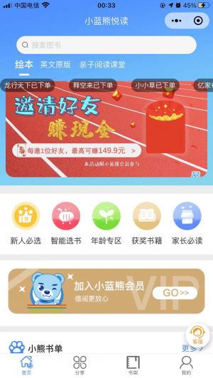 小藍熊悅讀小程序設計圖1