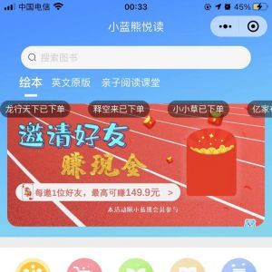 教育小程序開發項目分析小藍熊悅讀