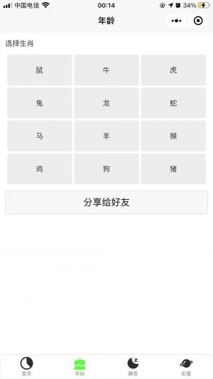 人生的進度條小程序設計圖2