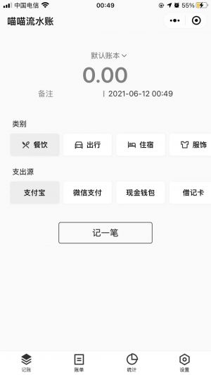 喵喵流水賬小程序設(shè)計(jì)圖1