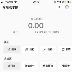 喵喵流水賬生活小程序制作創(chuàng)意設(shè)計(jì)欣賞
