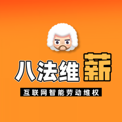 花都小程序制作八法維薪