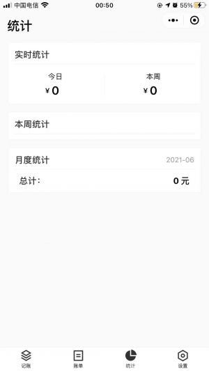 喵喵流水賬小程序設(shè)計(jì)圖2