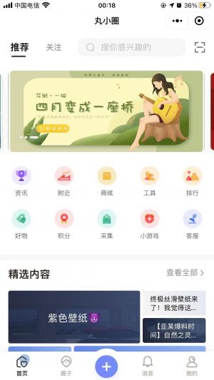 丸小圈小程序設計圖1