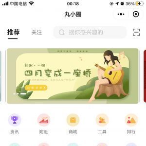 欣賞科技小程序制作丸小圈