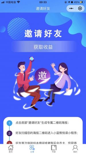 小藍熊悅讀小程序設計圖2