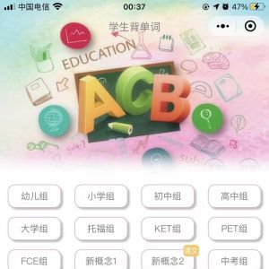 教育小程序開發欣賞學生背單詞