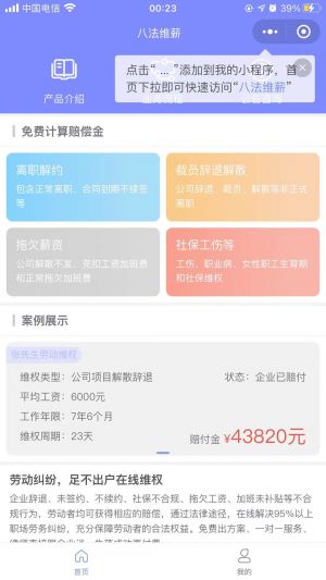 八法維薪小程序設計圖1