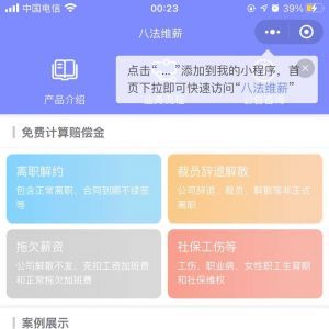 法律小程序制作創意設計欣賞八法維薪