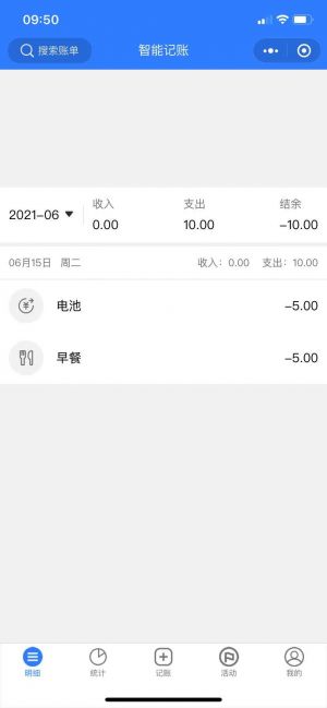 智能記賬小程序設(shè)計圖1