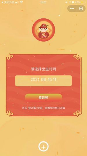 小信仙運勢小程序設(shè)計圖3