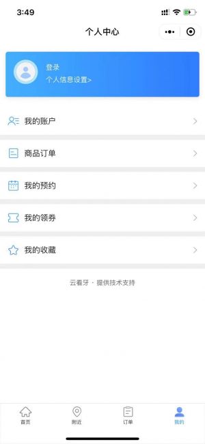 云看牙小程序設計圖1