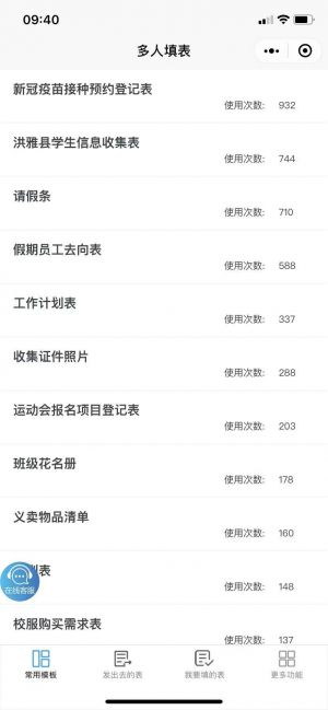 多人填表小程序設(shè)計圖1
