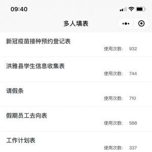 教育小程序制作技術難度分析多人填表