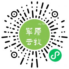 草原云牧小程序二維碼
