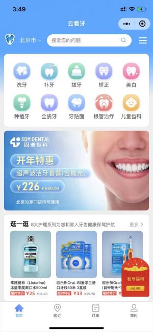 云看牙小程序設計圖2
