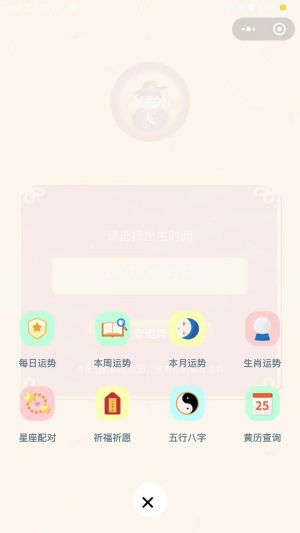小信仙運勢小程序設(shè)計圖2