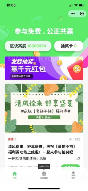 愛(ài)抽不抽小程序設(shè)計(jì)圖1