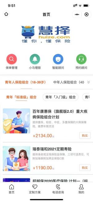 保險精品匯小程序設計圖3