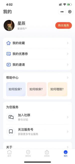 規劃大師家庭版小程序設計圖3
