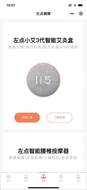 左點健康小程序設計圖3
