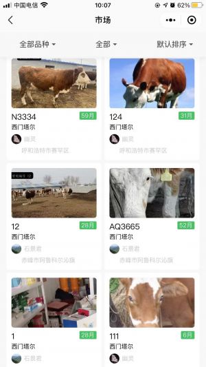 草原云牧小程序設計圖3