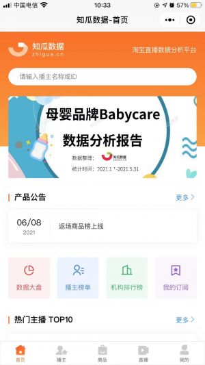 知瓜數據小程序設計圖1