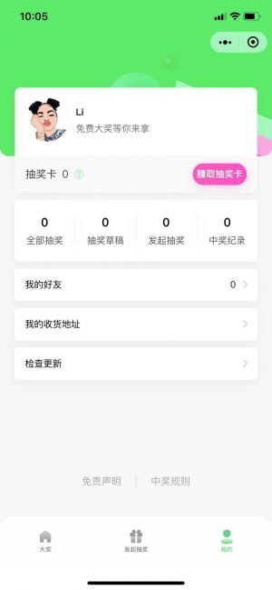 愛(ài)抽不抽小程序設(shè)計(jì)圖3