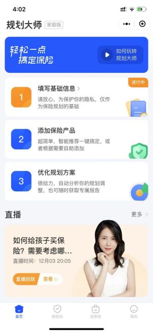 規劃大師家庭版小程序設計圖2