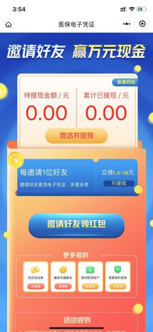 我的醫保憑證小程序設計圖2