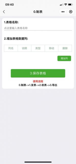 多人填表小程序設(shè)計圖2
