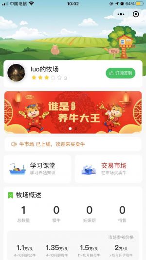 草原云牧小程序設計圖1