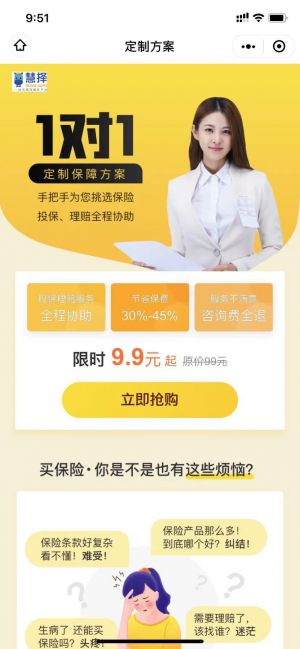 保險精品匯小程序設計圖1