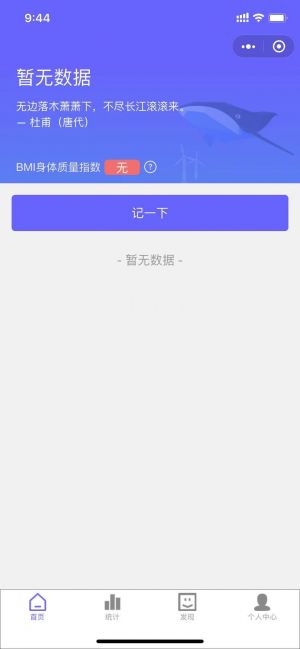 記錄體重Pro小程序設計圖3