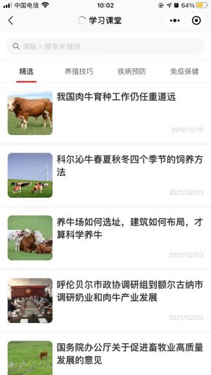 草原云牧小程序設計圖2